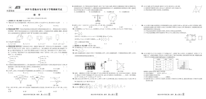 2026《中考数学45套》湖北_2026《中考》数学、英语、物理+化学安徽、河北、河南、山西、辽宁、湖北_2026《中考数学45套》全国地方版