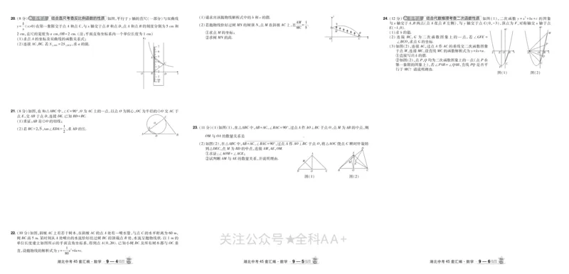 2026《中考数学45套》湖北_2026《中考》数学、英语、物理+化学安徽、河北、河南、山西、辽宁、湖北_2026《中考数学45套》全国地方版