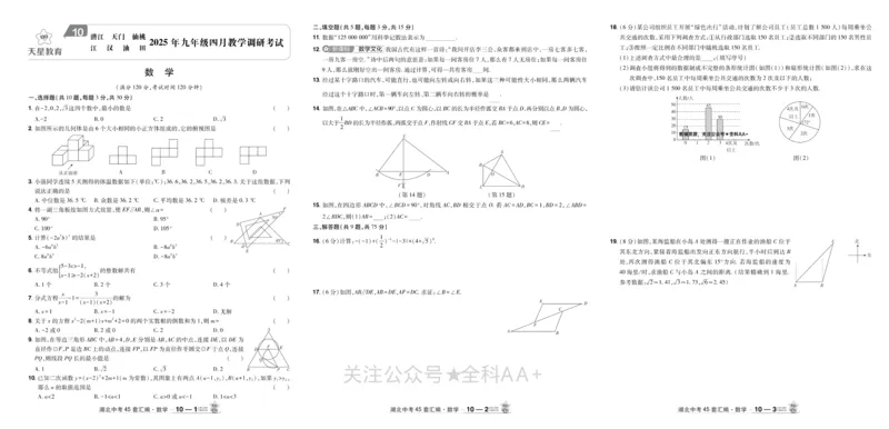 2026《中考数学45套》湖北_2026《中考》数学、英语、物理+化学安徽、河北、河南、山西、辽宁、湖北_2026《中考数学45套》全国地方版