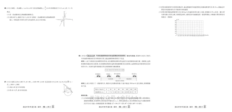 2026《中考数学45套》湖北_2026《中考》数学、英语、物理+化学安徽、河北、河南、山西、辽宁、湖北_2026《中考数学45套》全国地方版