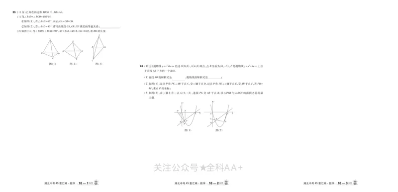 2026《中考数学45套》湖北_2026《中考》数学、英语、物理+化学安徽、河北、河南、山西、辽宁、湖北_2026《中考数学45套》全国地方版