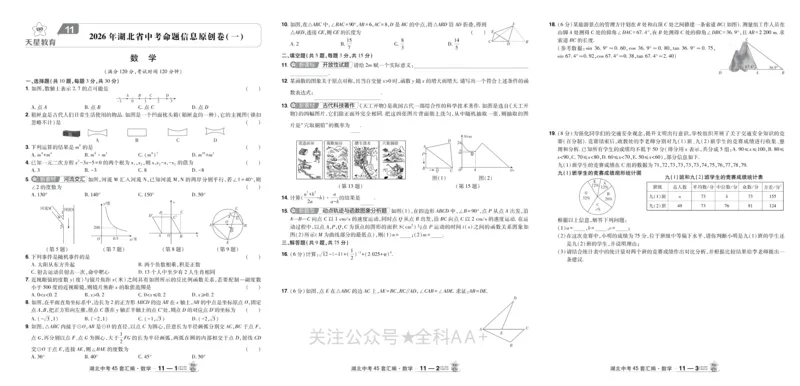 2026《中考数学45套》湖北_2026《中考》数学、英语、物理+化学安徽、河北、河南、山西、辽宁、湖北_2026《中考数学45套》全国地方版