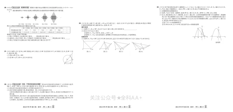 2026《中考数学45套》湖北_2026《中考》数学、英语、物理+化学安徽、河北、河南、山西、辽宁、湖北_2026《中考数学45套》全国地方版