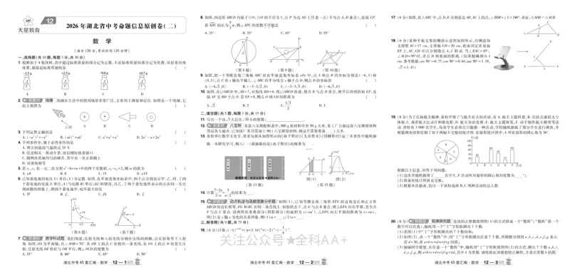 2026《中考数学45套》湖北_2026《中考》数学、英语、物理+化学安徽、河北、河南、山西、辽宁、湖北_2026《中考数学45套》全国地方版