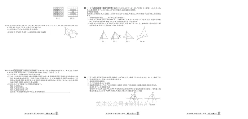 2026《中考数学45套》湖北_2026《中考》数学、英语、物理+化学安徽、河北、河南、山西、辽宁、湖北_2026《中考数学45套》全国地方版