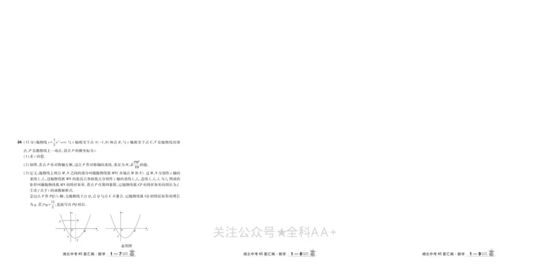 2026《中考数学45套》湖北_2026《中考》数学、英语、物理+化学安徽、河北、河南、山西、辽宁、湖北_2026《中考数学45套》全国地方版