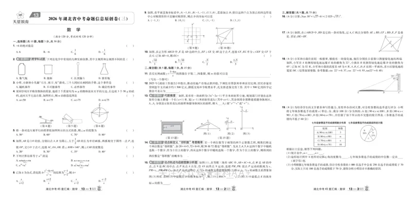 2026《中考数学45套》湖北_2026《中考》数学、英语、物理+化学安徽、河北、河南、山西、辽宁、湖北_2026《中考数学45套》全国地方版