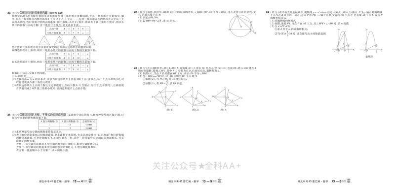 2026《中考数学45套》湖北_2026《中考》数学、英语、物理+化学安徽、河北、河南、山西、辽宁、湖北_2026《中考数学45套》全国地方版