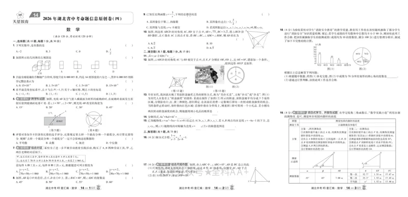 2026《中考数学45套》湖北_2026《中考》数学、英语、物理+化学安徽、河北、河南、山西、辽宁、湖北_2026《中考数学45套》全国地方版