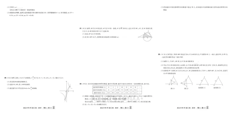 2026《中考数学45套》湖北_2026《中考》数学、英语、物理+化学安徽、河北、河南、山西、辽宁、湖北_2026《中考数学45套》全国地方版