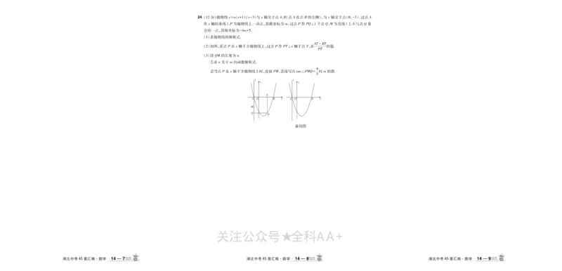 2026《中考数学45套》湖北_2026《中考》数学、英语、物理+化学安徽、河北、河南、山西、辽宁、湖北_2026《中考数学45套》全国地方版