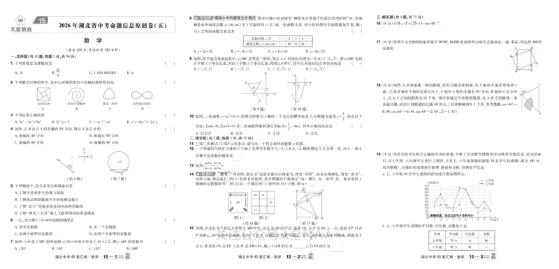 2026《中考数学45套》湖北_2026《中考》数学、英语、物理+化学安徽、河北、河南、山西、辽宁、湖北_2026《中考数学45套》全国地方版