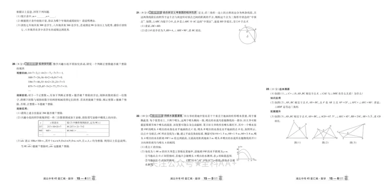 2026《中考数学45套》湖北_2026《中考》数学、英语、物理+化学安徽、河北、河南、山西、辽宁、湖北_2026《中考数学45套》全国地方版