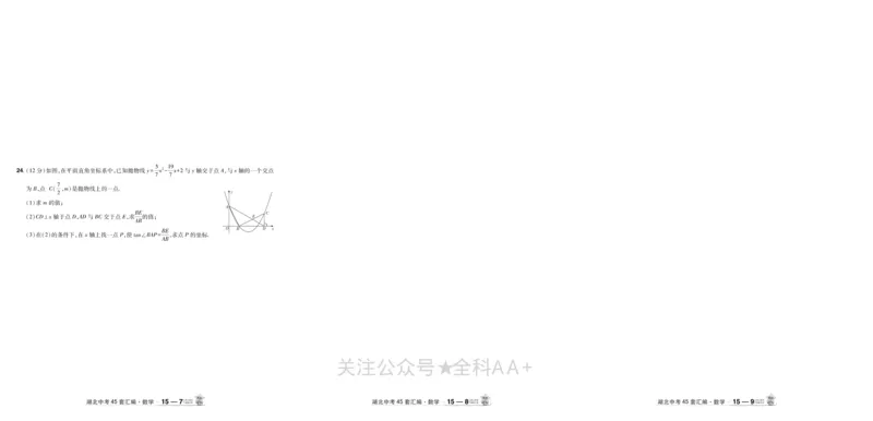 2026《中考数学45套》湖北_2026《中考》数学、英语、物理+化学安徽、河北、河南、山西、辽宁、湖北_2026《中考数学45套》全国地方版