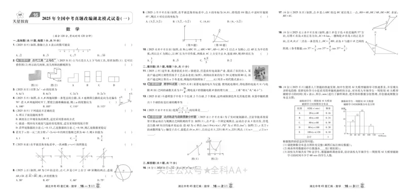 2026《中考数学45套》湖北_2026《中考》数学、英语、物理+化学安徽、河北、河南、山西、辽宁、湖北_2026《中考数学45套》全国地方版