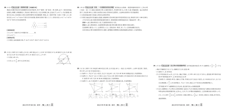 2026《中考数学45套》湖北_2026《中考》数学、英语、物理+化学安徽、河北、河南、山西、辽宁、湖北_2026《中考数学45套》全国地方版
