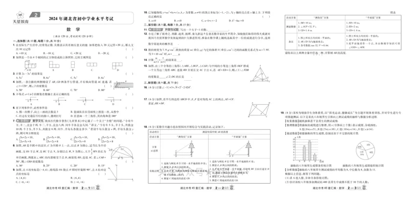 2026《中考数学45套》湖北_2026《中考》数学、英语、物理+化学安徽、河北、河南、山西、辽宁、湖北_2026《中考数学45套》全国地方版