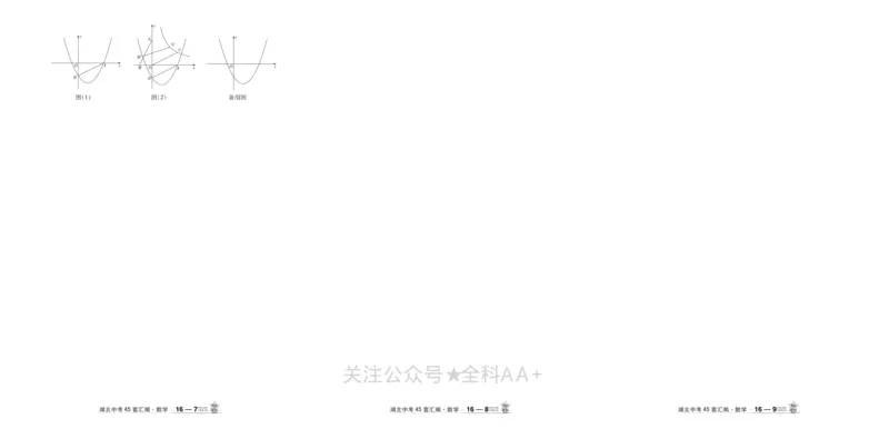 2026《中考数学45套》湖北_2026《中考》数学、英语、物理+化学安徽、河北、河南、山西、辽宁、湖北_2026《中考数学45套》全国地方版