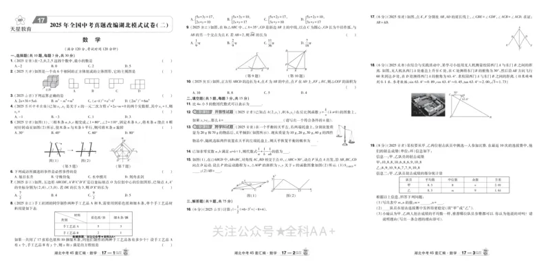 2026《中考数学45套》湖北_2026《中考》数学、英语、物理+化学安徽、河北、河南、山西、辽宁、湖北_2026《中考数学45套》全国地方版