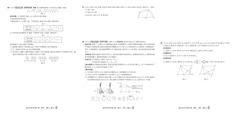 2026《中考数学45套》湖北_2026《中考》数学、英语、物理+化学安徽、河北、河南、山西、辽宁、湖北_2026《中考数学45套》全国地方版