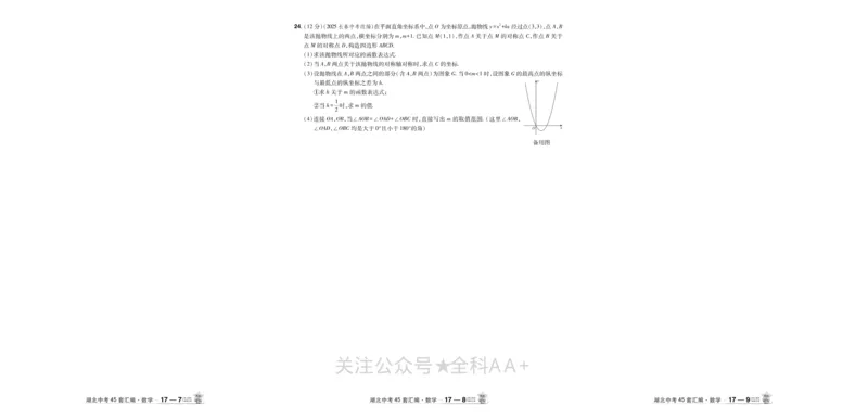 2026《中考数学45套》湖北_2026《中考》数学、英语、物理+化学安徽、河北、河南、山西、辽宁、湖北_2026《中考数学45套》全国地方版