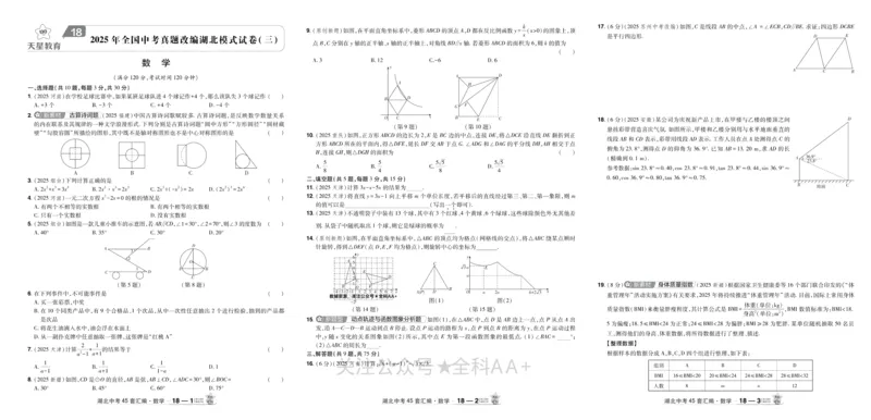 2026《中考数学45套》湖北_2026《中考》数学、英语、物理+化学安徽、河北、河南、山西、辽宁、湖北_2026《中考数学45套》全国地方版