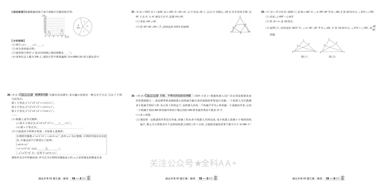 2026《中考数学45套》湖北_2026《中考》数学、英语、物理+化学安徽、河北、河南、山西、辽宁、湖北_2026《中考数学45套》全国地方版