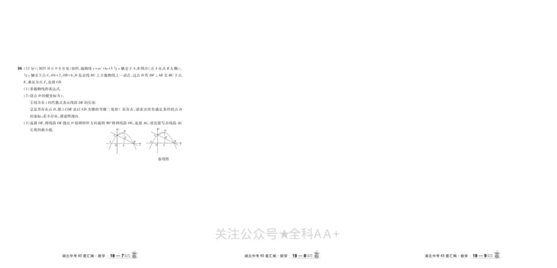 2026《中考数学45套》湖北_2026《中考》数学、英语、物理+化学安徽、河北、河南、山西、辽宁、湖北_2026《中考数学45套》全国地方版