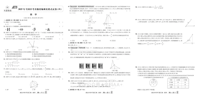2026《中考数学45套》湖北_2026《中考》数学、英语、物理+化学安徽、河北、河南、山西、辽宁、湖北_2026《中考数学45套》全国地方版
