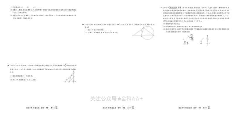 2026《中考数学45套》湖北_2026《中考》数学、英语、物理+化学安徽、河北、河南、山西、辽宁、湖北_2026《中考数学45套》全国地方版