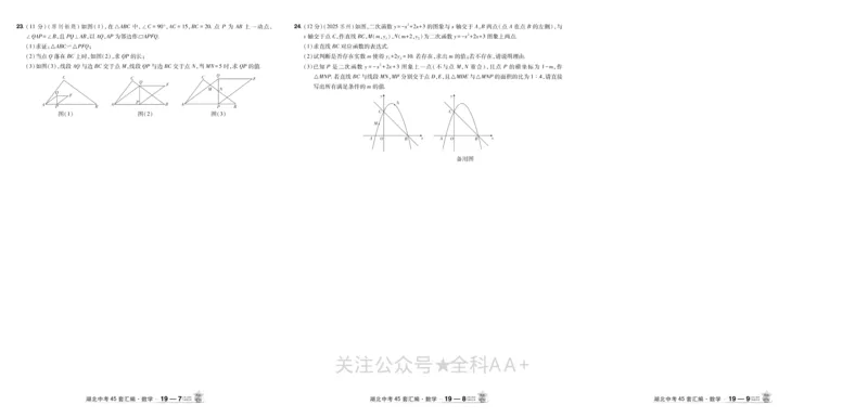 2026《中考数学45套》湖北_2026《中考》数学、英语、物理+化学安徽、河北、河南、山西、辽宁、湖北_2026《中考数学45套》全国地方版