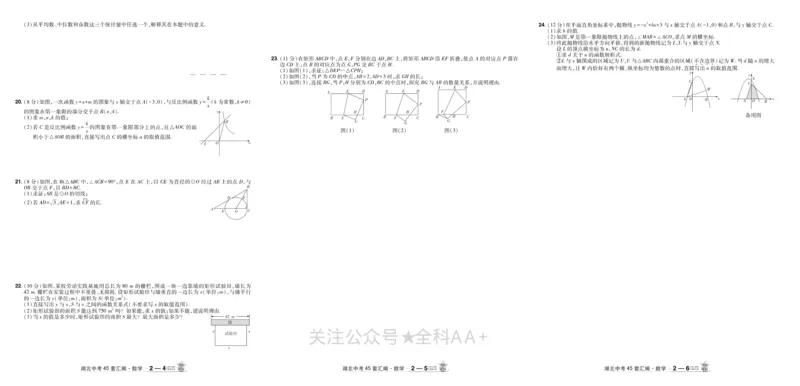2026《中考数学45套》湖北_2026《中考》数学、英语、物理+化学安徽、河北、河南、山西、辽宁、湖北_2026《中考数学45套》全国地方版