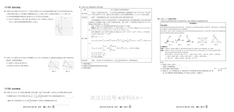 2026《中考数学45套》湖北_2026《中考》数学、英语、物理+化学安徽、河北、河南、山西、辽宁、湖北_2026《中考数学45套》全国地方版