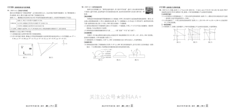 2026《中考数学45套》湖北_2026《中考》数学、英语、物理+化学安徽、河北、河南、山西、辽宁、湖北_2026《中考数学45套》全国地方版