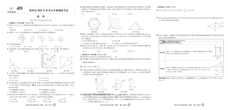 2026《中考数学45套》湖北_2026《中考》数学、英语、物理+化学安徽、河北、河南、山西、辽宁、湖北_2026《中考数学45套》全国地方版