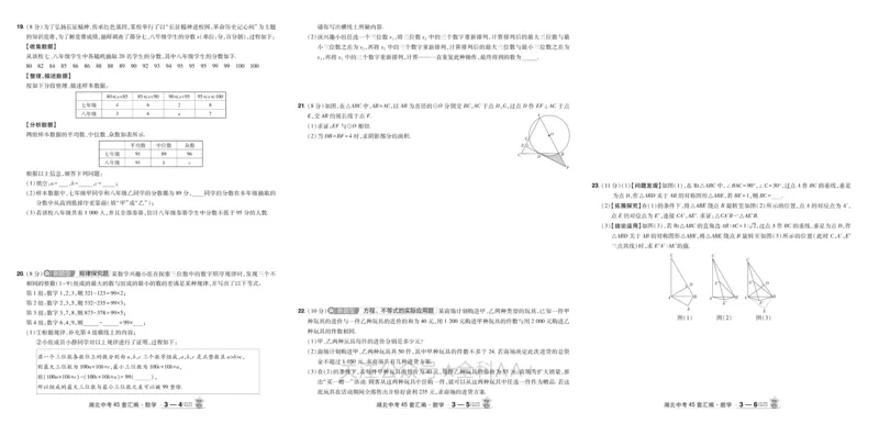 2026《中考数学45套》湖北_2026《中考》数学、英语、物理+化学安徽、河北、河南、山西、辽宁、湖北_2026《中考数学45套》全国地方版