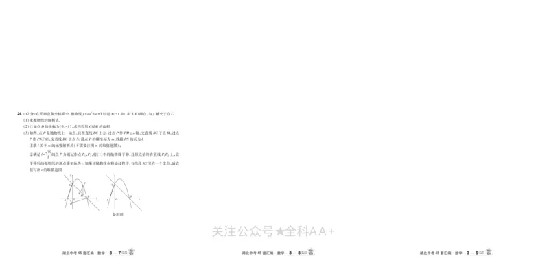 2026《中考数学45套》湖北_2026《中考》数学、英语、物理+化学安徽、河北、河南、山西、辽宁、湖北_2026《中考数学45套》全国地方版