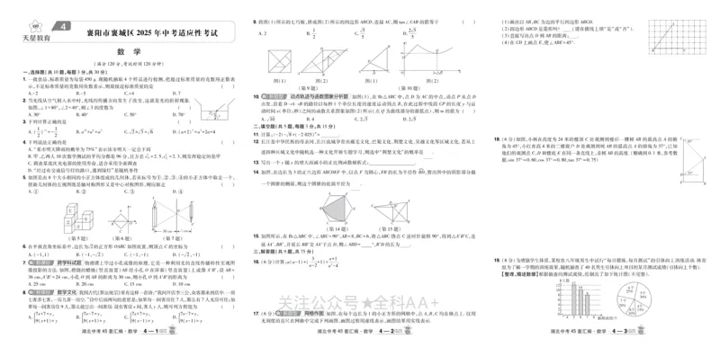 2026《中考数学45套》湖北_2026《中考》数学、英语、物理+化学安徽、河北、河南、山西、辽宁、湖北_2026《中考数学45套》全国地方版