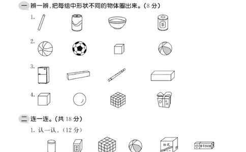 一（上）北师大数学第六单元检测卷2_一年级上下册资料_小学一年级学习资料-25年更新版_1-03、小学一年级数学上册_北师大版_03、单元试卷_第6单元