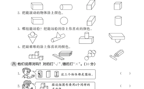 一（上）北师大数学第六单元检测卷2_一年级上下册资料_小学一年级学习资料-25年更新版_1-03、小学一年级数学上册_北师大版_03、单元试卷_第6单元
