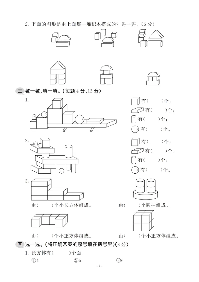 一（上）北师大数学第六单元检测卷2_一年级上下册资料_小学一年级学习资料-25年更新版_1-03、小学一年级数学上册_北师大版_03、单元试卷_第6单元