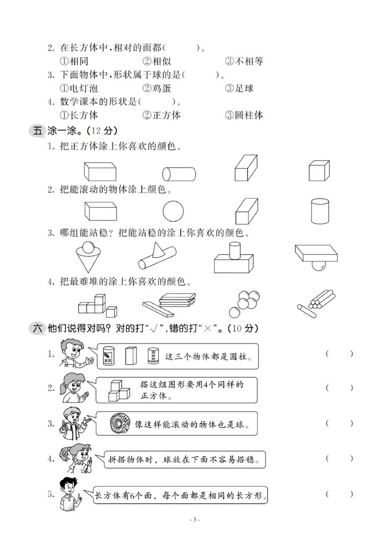 一（上）北师大数学第六单元检测卷2_一年级上下册资料_小学一年级学习资料-25年更新版_1-03、小学一年级数学上册_北师大版_03、单元试卷_第6单元