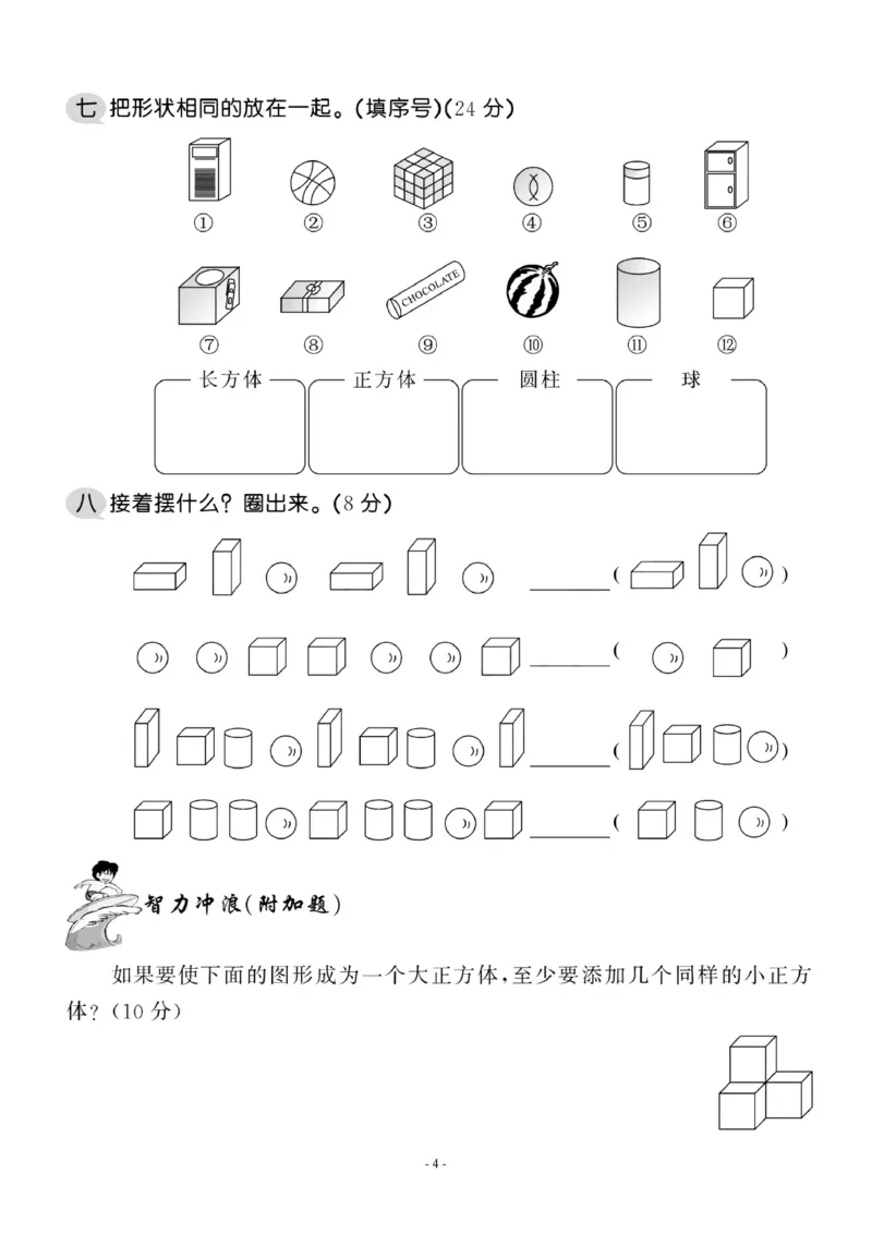 一（上）北师大数学第六单元检测卷2_一年级上下册资料_小学一年级学习资料-25年更新版_1-03、小学一年级数学上册_北师大版_03、单元试卷_第6单元