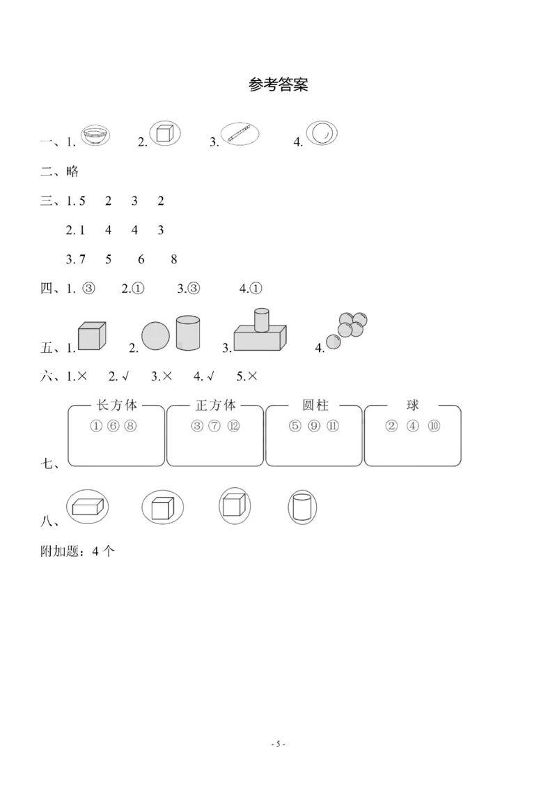 一（上）北师大数学第六单元检测卷2_一年级上下册资料_小学一年级学习资料-25年更新版_1-03、小学一年级数学上册_北师大版_03、单元试卷_第6单元