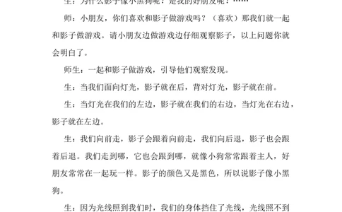 6影子精彩片段_一年级语文上册（统编版）_全套教学资源_课件+教案_7.第七单元_6影子_辅教资源_精彩片段