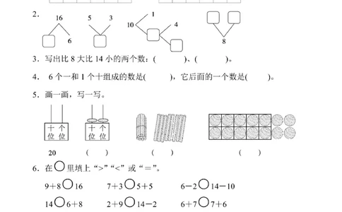 一（上）北师大数学期末真题测试卷.7_一年级上下册资料_小学一年级学习资料-25年更新版_1-03、小学一年级数学上册_北师大版_06、期末试卷