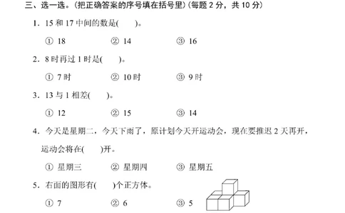 一（上）北师大数学期末真题测试卷.7_一年级上下册资料_小学一年级学习资料-25年更新版_1-03、小学一年级数学上册_北师大版_06、期末试卷