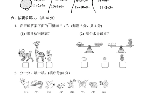 一（上）北师大数学期末真题测试卷.7_一年级上下册资料_小学一年级学习资料-25年更新版_1-03、小学一年级数学上册_北师大版_06、期末试卷