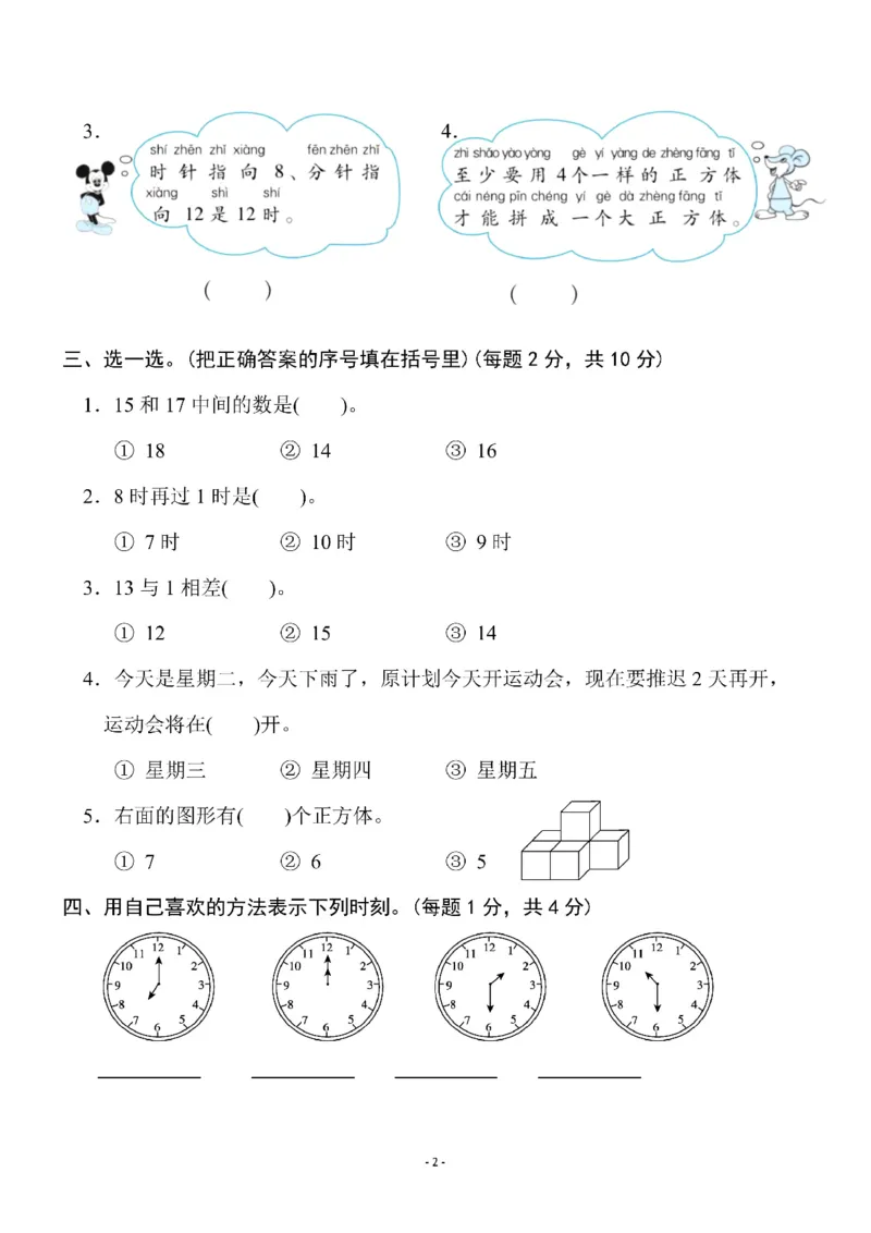 一（上）北师大数学期末真题测试卷.7_一年级上下册资料_小学一年级学习资料-25年更新版_1-03、小学一年级数学上册_北师大版_06、期末试卷