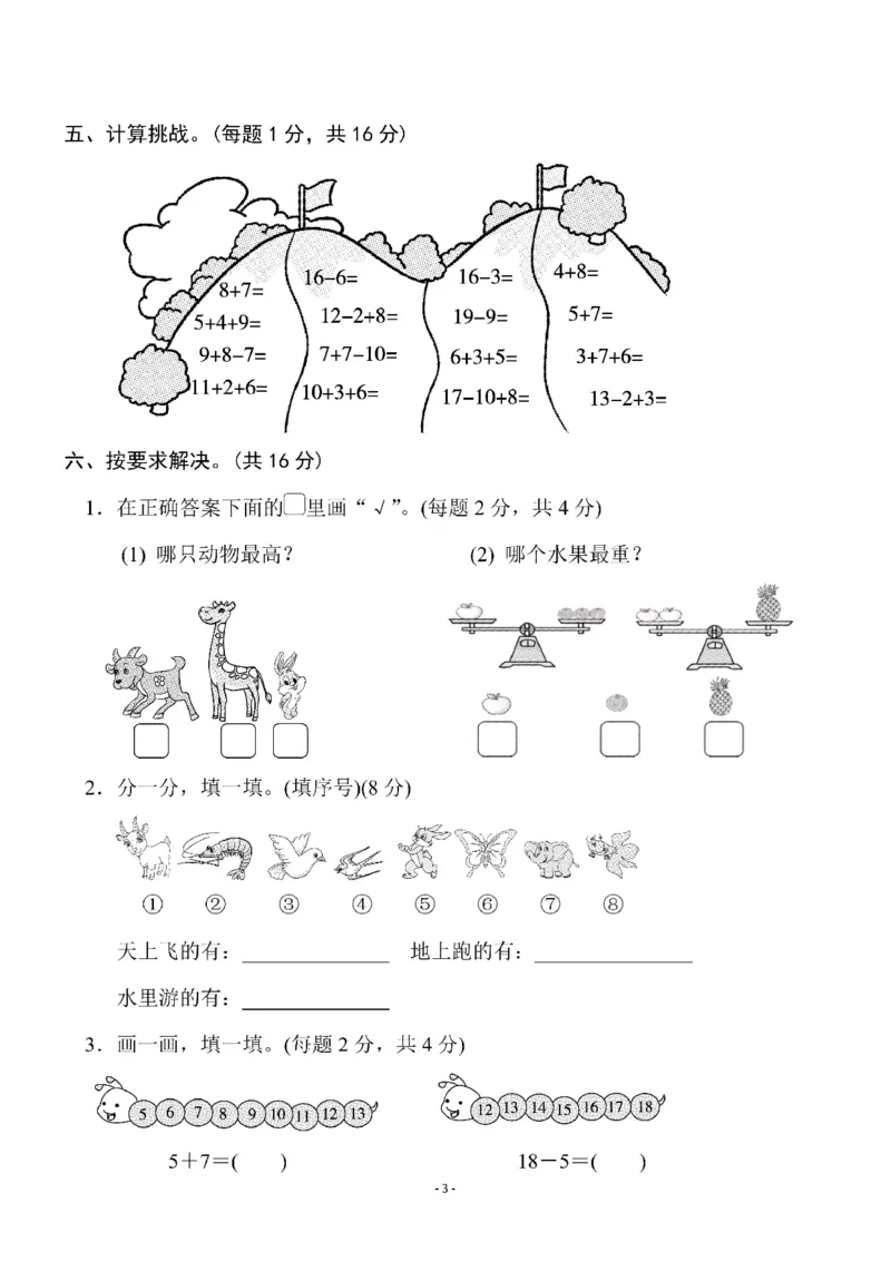 一（上）北师大数学期末真题测试卷.7_一年级上下册资料_小学一年级学习资料-25年更新版_1-03、小学一年级数学上册_北师大版_06、期末试卷